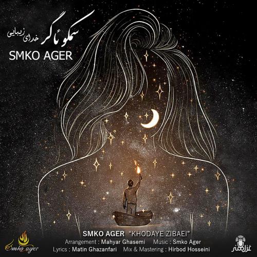 دانلود آهنگ خدای زیبایی سمکو ﺋگر